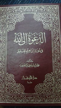 Image of Ad-Da‘wah ila Allah fi Surah Ibrahim al-Khalil