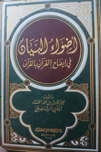 Image of Adwa' Albayan