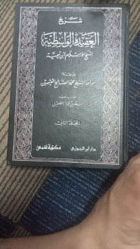 Image of Akidah wasitiyyah karya jilid 2