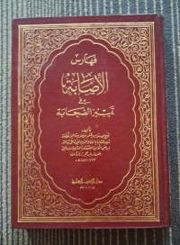 Image of Al-Iṣābah fī Tamyīz al-Ṣaḥābah jilid 3-4