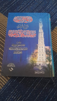 Image of Al-Manhaj As-Sawiy