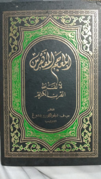 Image of al mu'jamu mufharos