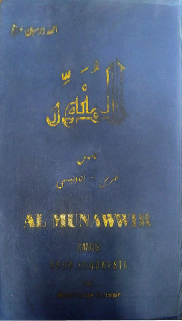 Image of Al Munawir Kamus Arab-Indonesia