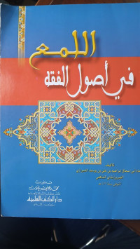 Image of Allam'u Fi Ushulil Fiqh