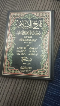 Image of At-Tārīkh al-Islām jilid 40