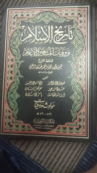 Image of At-Tārīkh al-Islām jilid 41