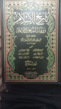 Image of At-Tārīkh al-Islām jilid 42
