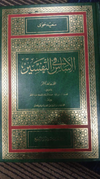 Image of At-Taisir fi at-Tafsir jilid 10