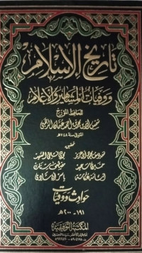 Image of At tarikhul islam jilid 12