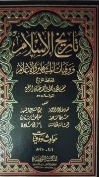 Image of At tarikhul islam jilid 13