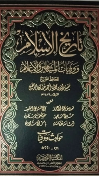 Image of At tarikhul islam jilid 14