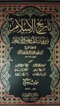 Image of At tarikhul islam jilid 15