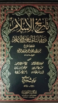 Image of At tarikhul islam jilid 16