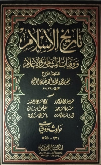Image of At tarikhul islam jilid 17
