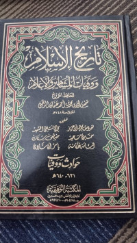 Image of At tarikhul islam jilid 46