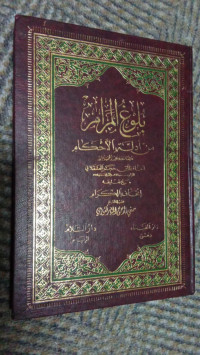 Image of Bulugh al-Maram min Adillat al-Ahkam