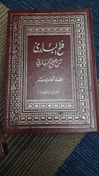 Image of fathul baari jilid 11