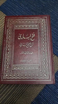 Image of fathul baari jilid 12