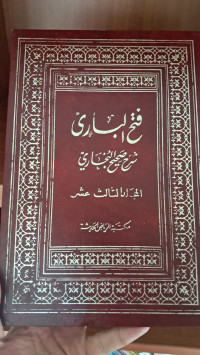 Image of fathul baari jilid 13