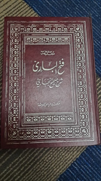 Image of fathul baari muqaddimah