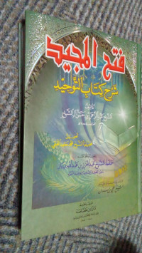 Image of Fathul Majid Syarh Kitab at-Tauhid