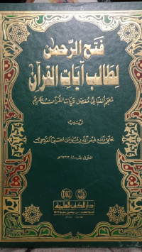 Image of fathurrahman litalibi ayatil quran