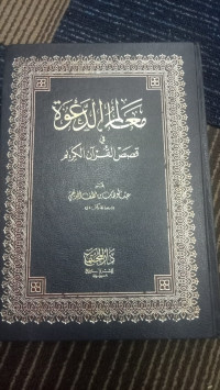 Image of Guru advokasi dalam kisah kisah al-quran