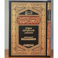 Image of Hadis Arbain Nawawi