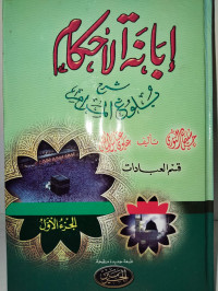 Image of Ibanatul Ahkam Syarh Bulugh al-Maram