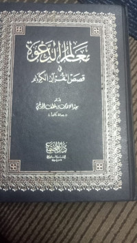 Image of Ilmu advokasi dalam kisah kisah al-quran