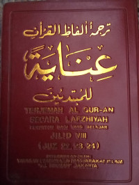 Image of Inayah lil Mubtadi’in jilid 8