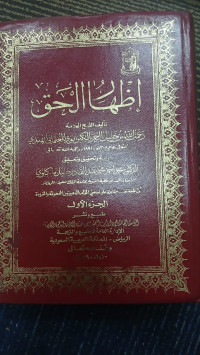 Image of Izhar al-Haqq jilid 1