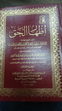 Image of Izhar al-Haqq jilid 3