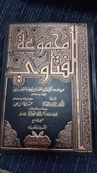 Image of KUMPULAN FATWA JILID 17-18