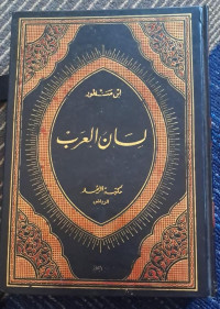 Image of lisanul arab jilid 10