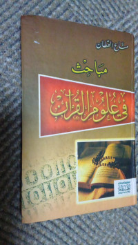 Image of Mabahits fi ‘Ulum al-Qur’an