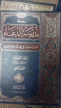 Image of Madrasatu ad-duati jilid 2