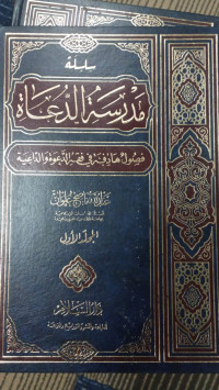 Image of Madrasatu ad-duati jilid 1