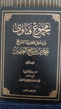 Image of Majmū‘ Fatāwā wa Rasā’il Fadhīlat asy-Syaikh Muhammad bin Shalih al-‘Utsaimin Jilid 2
