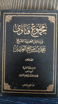 Image of Majmū‘ Fatāwā wa Rasā’il Fadhīlat asy-Syaikh Muhammad bin Shalih al-‘Utsaimin Jilid 3