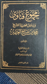 Image of Majmū‘ Fatāwā wa Rasā’il Fadhīlat asy-Syaikh Muhammad bin Shalih al-‘Utsaimin Jilid 8