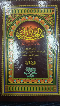 Image of Matan bukhari jilid 1