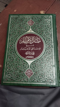 Image of Nailul Al-Authori Jilid 4