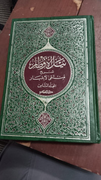 Image of Nailul Al-authori jilid 6