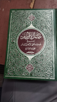 Image of Nailul Al-authori Jilid 7