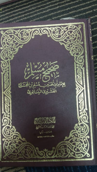 Image of Sahih muslim jilid 1