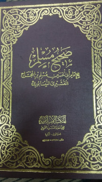 Image of Sahih muslim jilid 5