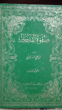 Image of Shafwatut tafasir 1