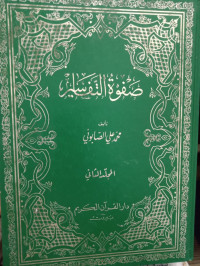 Image of Shafwatut tafasir 2