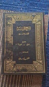 Image of Sharh al-Sunnah jilid 12